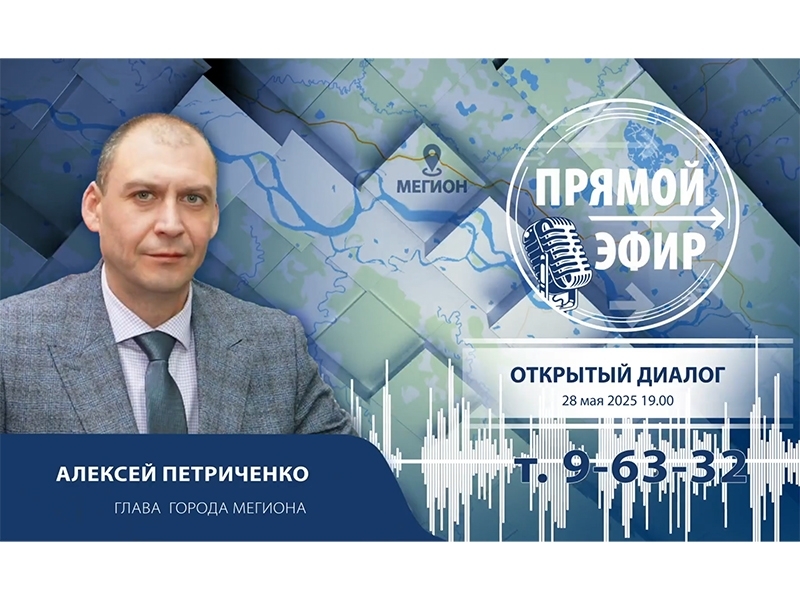 «Открытый диалог».