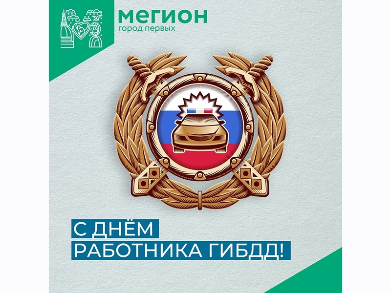 Уважаемые сотрудники Государственной инспекции безопасности дорожного движения!.
